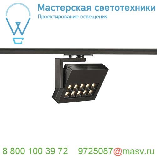 144060 SLV 1PHASE-TRACK, PROFUNO светильник 18Вт с LED 3000К, 960лм, 50°, CRI90, черный