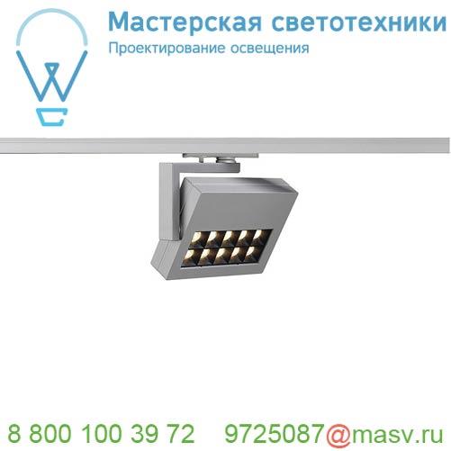 144054 <strong>SLV</strong> 1PHASE-TRACK, PROFUNO светильник с 10 LED 18Вт, 3000К, 1020лм, 30°, серебристый