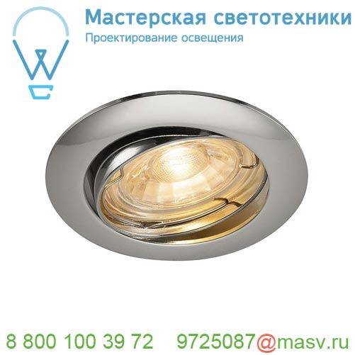 1000719 <strong>SLV</strong> PIKA ROUND TURNO QPAR51 светильник встраиваемый для лампы GU10 50Вт макс., хром