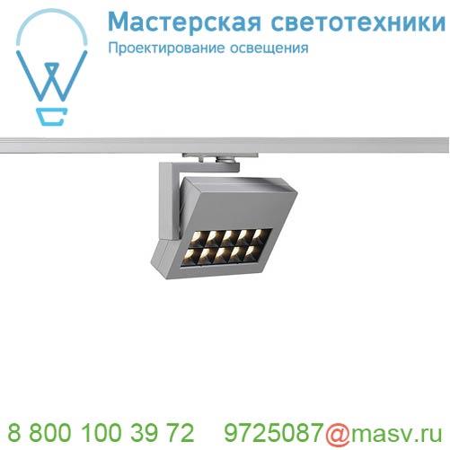 144064 SLV 1PHASE-TRACK, PROFUNO светильник 18Вт с LED 3000К, 960лм, 50°, CRI90, серебристый