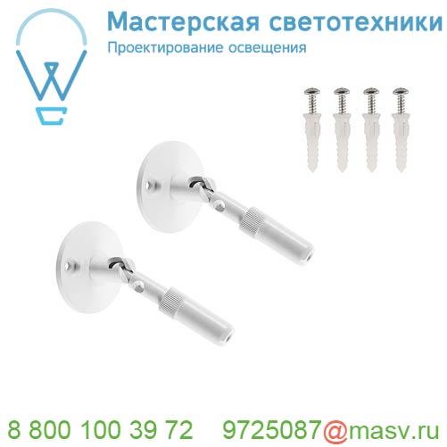 186311 <strong>SLV</strong> TENSEO, крепление тросика с натяжителем, 11.5см, 2 шт., белый