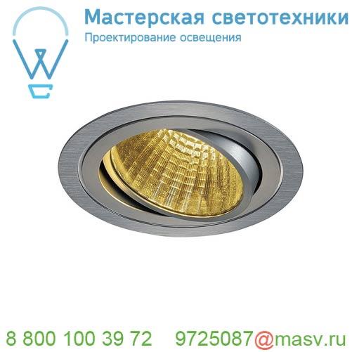 114266 SLV NEW TRIA 150 ROUND CS светильник встраиваемый 29Вт с БП и LED 2700К, 2275лм, 30°, 1-10В