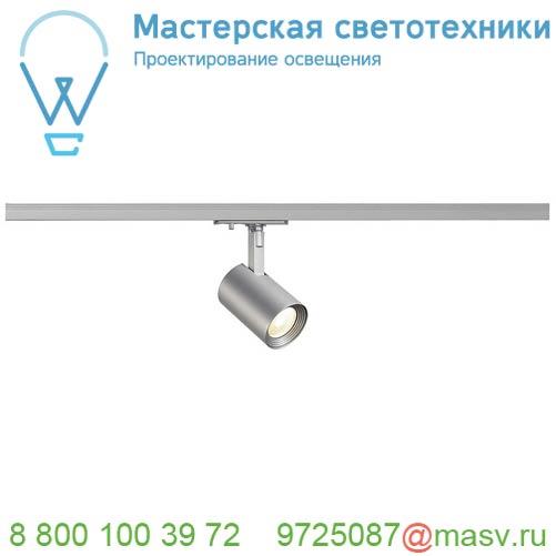 143574 <strong>SLV</strong> 1PHASE-TRACK, DEBASTO светильник 8Вт c LED 3000К, 360лм, 30°, серебристый