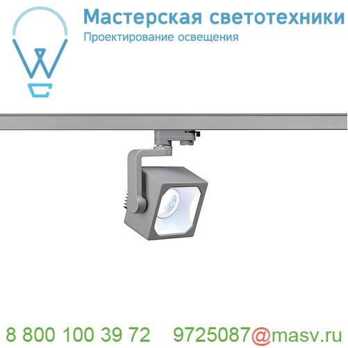 152784 <strong>SLV</strong> 3Ph, EURO CUBE светильник 28.5Вт с LED 4000К, 2150лм, 60°, CRI90, серебристый