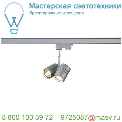 152232 <strong>SLV</strong> 3Ph, BIMA 2 светильник для 2-х ламп GU10 по 50Вт макс., серебристый