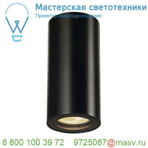 151810 <strong>SLV</strong> ENOLA_B CL-1 светильник потолочный для лампы GU10 35Вт макс., черный