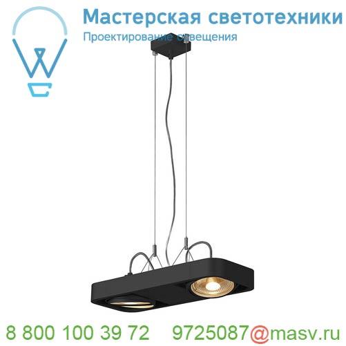 159210 <strong>SLV</strong> AIXLIGHT® R2 DUO QPAR111 светильник подвесной для 2-x ламп ES111 по 75Вт макс., черный