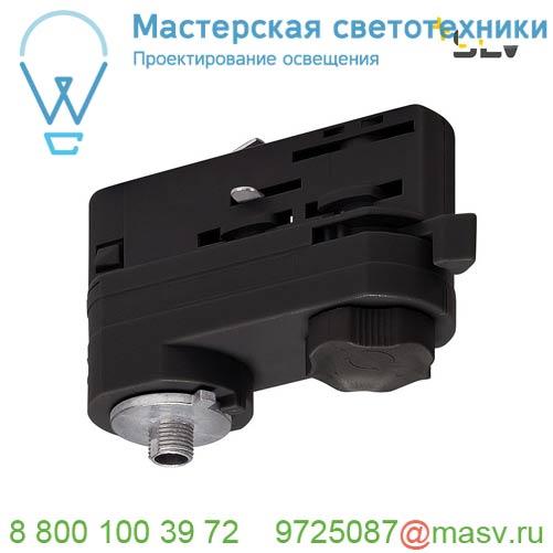 175200 <strong>SLV</strong> 3Ph | S-TRACK, адаптер электрический, 10А макс., 10кг макс., черный