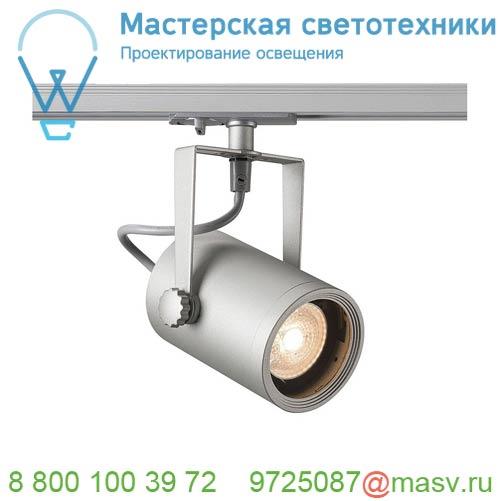 143814 <strong>SLV</strong> 1PHASE-TRACK, EURO SPOT GU10 светильник для лампы GU10 25Вт макс., серебристый