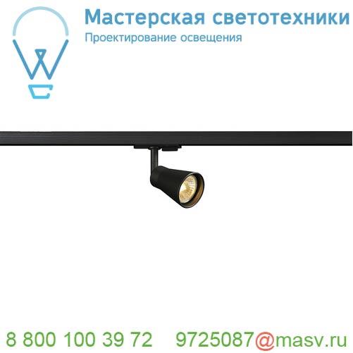 144200 <strong>SLV</strong> 1PHASE-TRACK, AVO светильник для лампы GU10 50Вт макс., черный