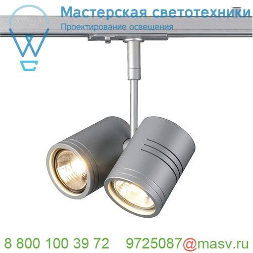 143432 <strong>SLV</strong> 1PHASE-TRACK, BIMA 2 светильник для 2-x ламп GU10 по 50Вт макс., серебристый