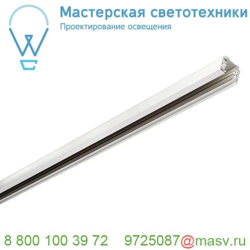 1001511 <strong>SLV</strong> 3Ph | EUTRAC® шинопровод 2м, трехканальный, 230В, 16А макс., белый RAL9016 (ex 145201)