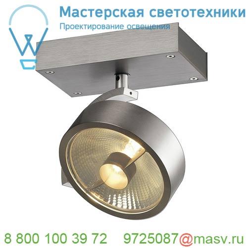 147306 <strong>SLV</strong> KALU 1 ES111 светильник накладной для лампы ES111 75Вт макс., матированный алюминий