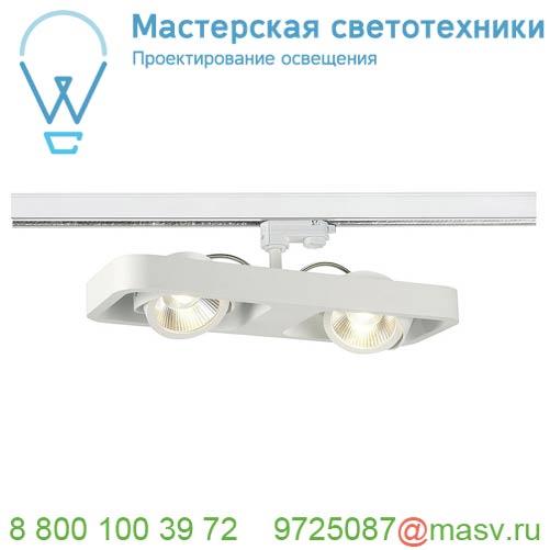 1000409 <strong>SLV</strong> 3Ph, LYNAH DOUBLE светильник 28Вт c LED 3000К, 1900лм, 2х 24°, белый
