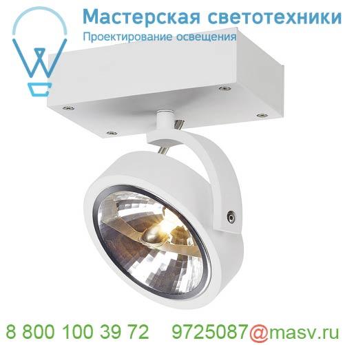 147251 <strong>SLV</strong> KALU 1 QRB111 светильник накладной с ЭПН для лампы QRB111 50Вт макс., белый