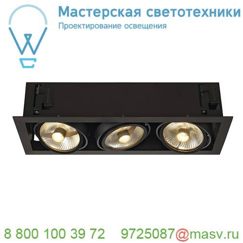 115560 <strong>SLV</strong> KADUX 3 ES111 светильник встраиваемый для 3-х ламп ES111 по 75Вт макс., черный