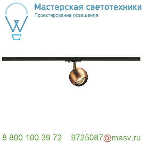 144019 <strong>SLV</strong> 1PHASE-TRACK, LIGHT EYE 90 светильник для лампы GU10 50Вт макс., матир.медь/ черный