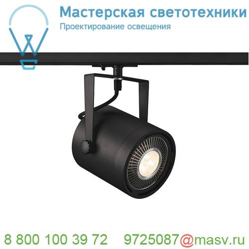 1001860 <strong>SLV</strong> 1PHASE-TRACK, EURO SPOT ES111 светильник для лампы ES111 75Вт макс., черный