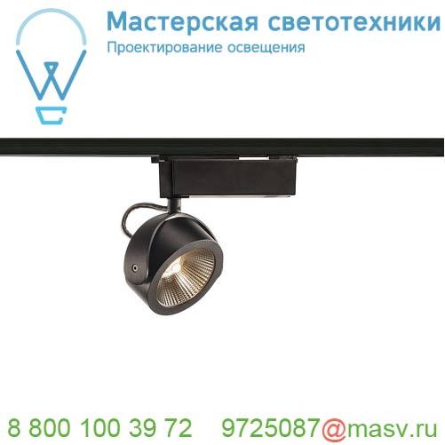 1000765 <strong>SLV</strong> 1PHASE-TRACK, KALU TRACK LED светильник 17Вт с LED 3000К, 1000лм, 24°, черный