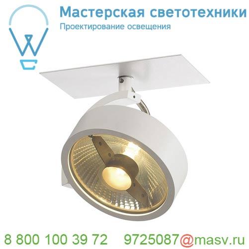 113351 <strong>SLV</strong> KALU 1 ES111 EL светильник встраиваемый для лампы ES111 75Вт макс., белый