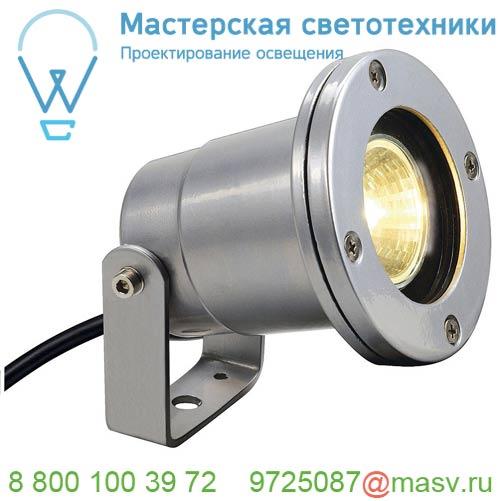 227500 <strong>SLV</strong> NAUTILUS SPOT светильник IP67 12В для лампы MR16 35Вт макс., кабель 3м, серебристый