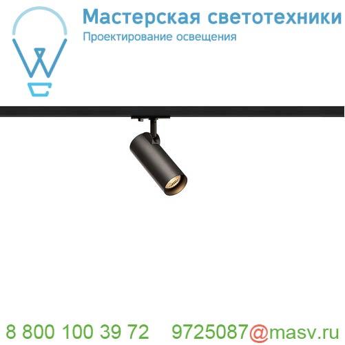 143580 <strong>SLV</strong> 1PHASE-TRACK, HELIA 50 светильник 11Вт c LED 3000К, 750лм, 35°, CRI90, черный