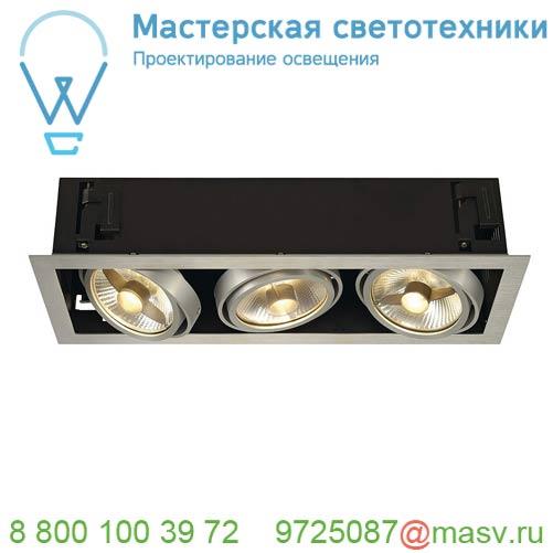 115566 <strong>SLV</strong> KADUX 3 ES111 светильник встраиваемый для 3-х ламп ES111 по 75Вт макс., матированный