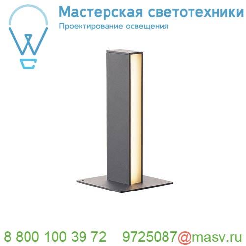 232155 <strong>SLV</strong> H-POL 30 светильник ландшафтный встраиваемый IP55 9Вт с LED 3000К, 350лм, антрацит