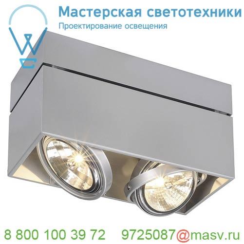 117134 <strong>SLV</strong> KARDAMOD SQUARE QRB DOUBLE светильник накладной для ламп QRB111 2x50Вт макс., серебристый