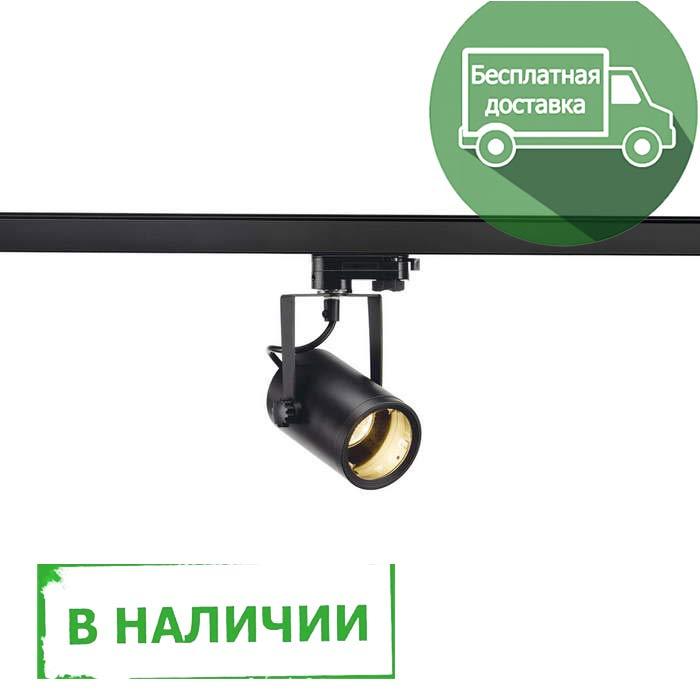 <strong>SLV</strong> 153850 3Ph, EURO SPOT GU10 светильник для лампы GU10 25Вт макс.(!), черный в наличии
