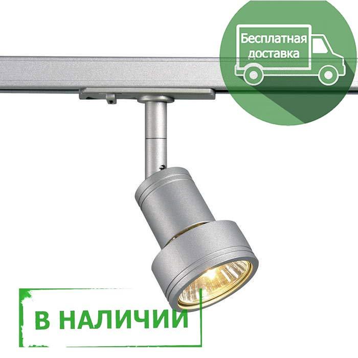 <strong>SLV</strong> 143392 1PHASE-TRACK, PURI светильник для лампы GU10 50Вт макс., серебристый в наличии