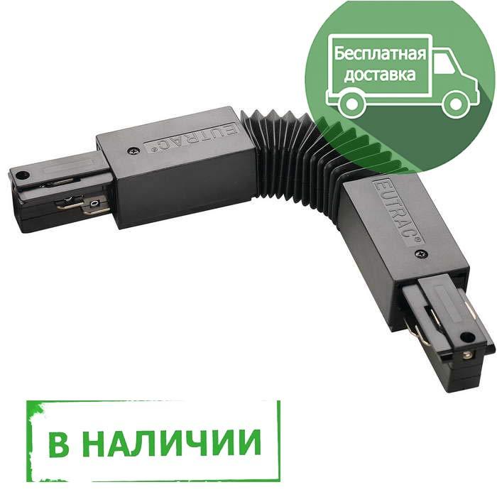 <strong>SLV</strong> 145580 3Ph | EUTRAC®, коннектор гибкий с разъёмами питания, 16А макс., черный в наличии