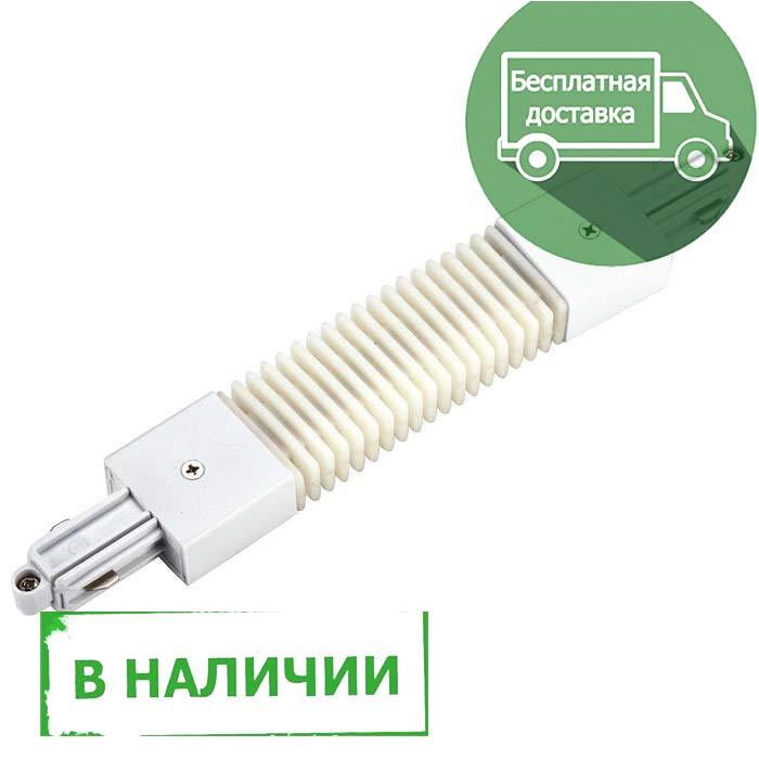 <strong>SLV</strong> 143111 1PHASE-TRACK, коннектор гибкий (70°-180°) с разъёмом питания в наличии