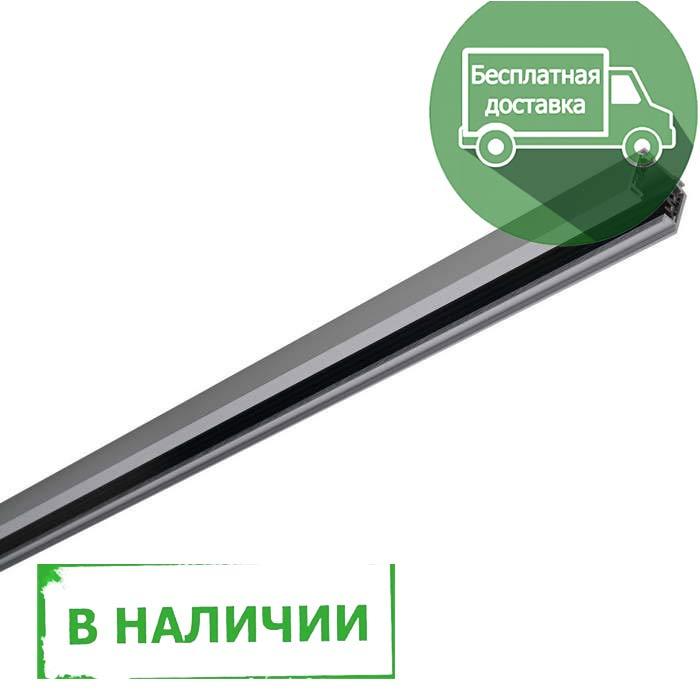 <strong>SLV</strong> 145202 3Ph | EUTRAC® шинопровод 2м, трехканальный, 230В, 16А макс. в наличии