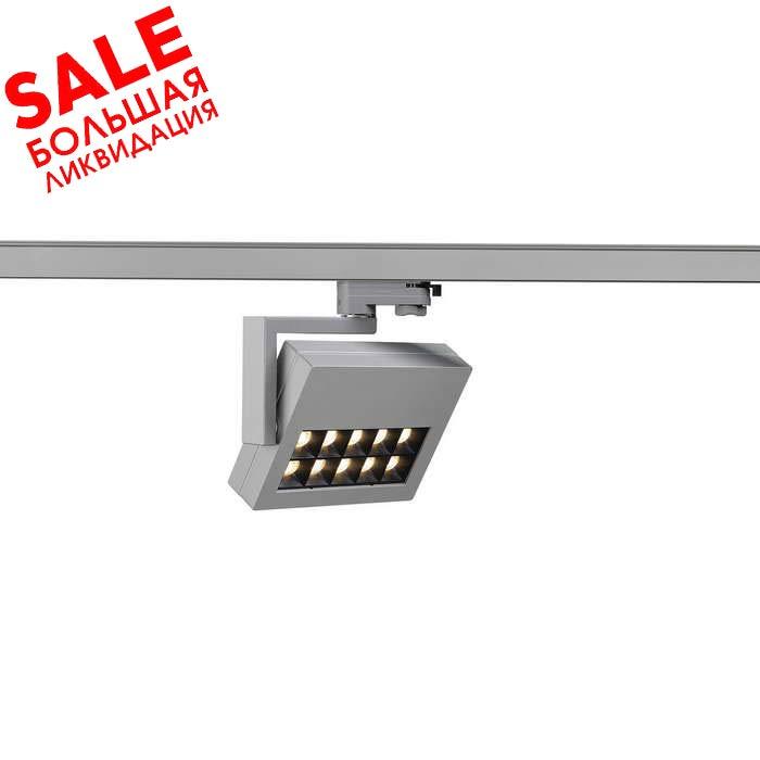 <strong>SLV</strong> 152554 3Ph, PROFUNO светильник 18Вт с LED 3000К, 960лм, 50°, CRI90 распродажа